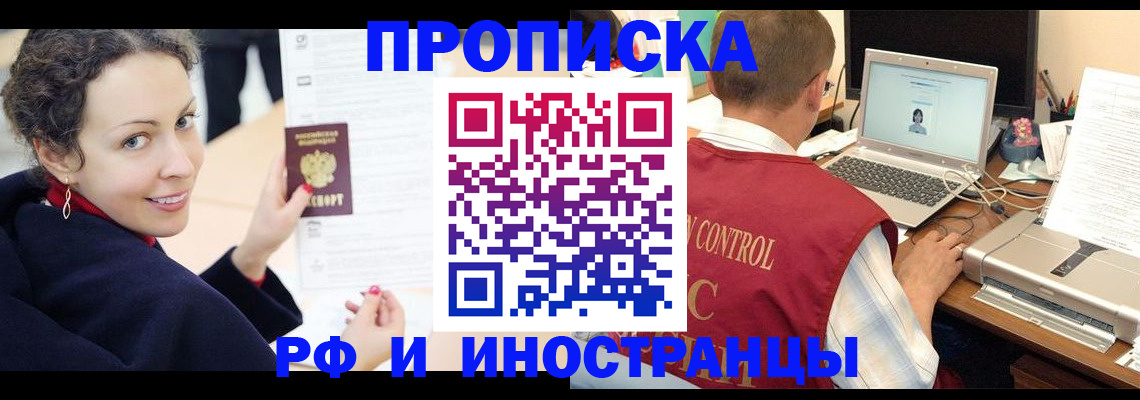 временная регистрация недорого в Алтае