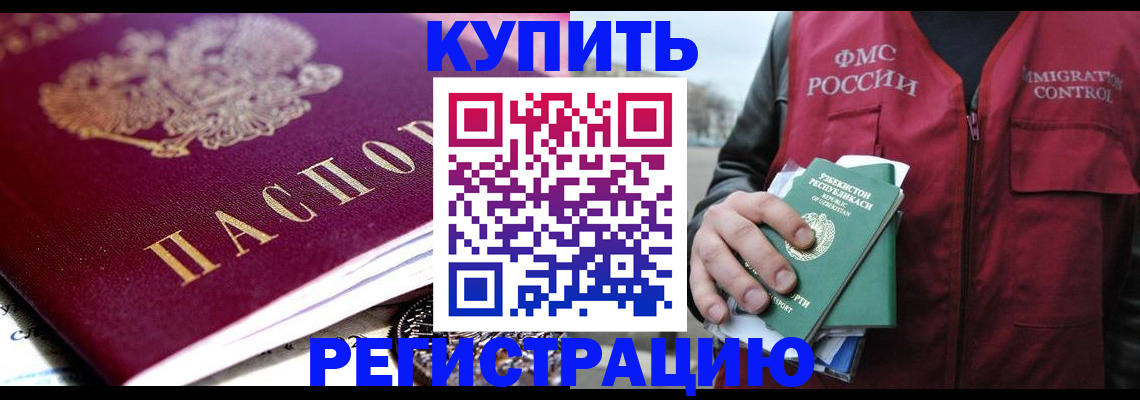 прописка в квартире в Алтае