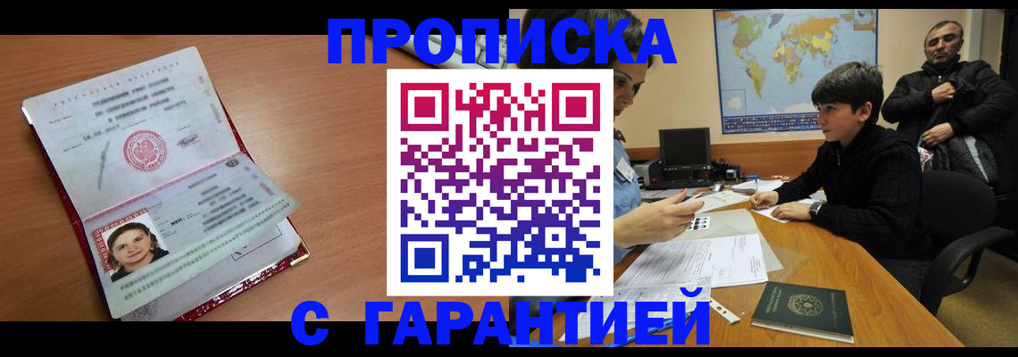 временная регистрация для школы в Алтае