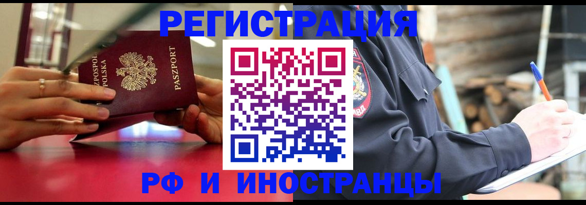 прописка 2025 в Алтае