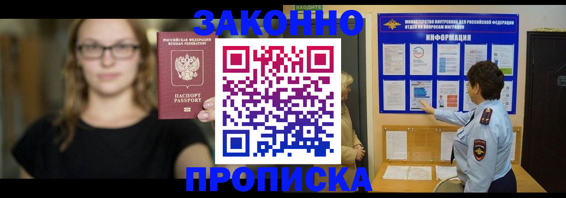 прописка 2025 в Алтае