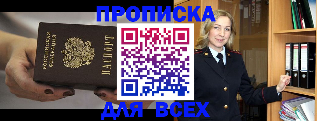 прописка для школы в Алтае