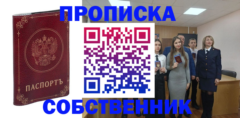 временная регистрация адрес в Алтае